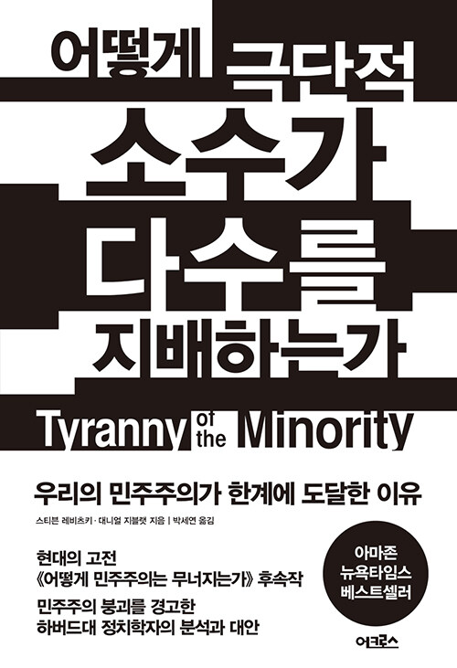 소수의 지배