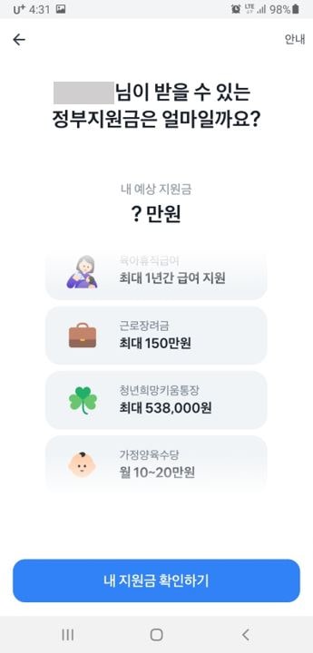 정부보조금24 신청 숨은정부지원금 찾기 바로가기