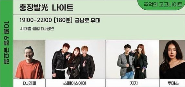 광주 충장축제 초대가수