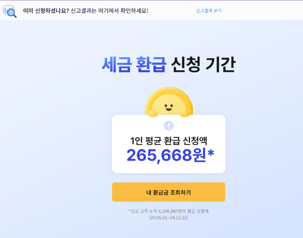 삼쩜산 환급신청