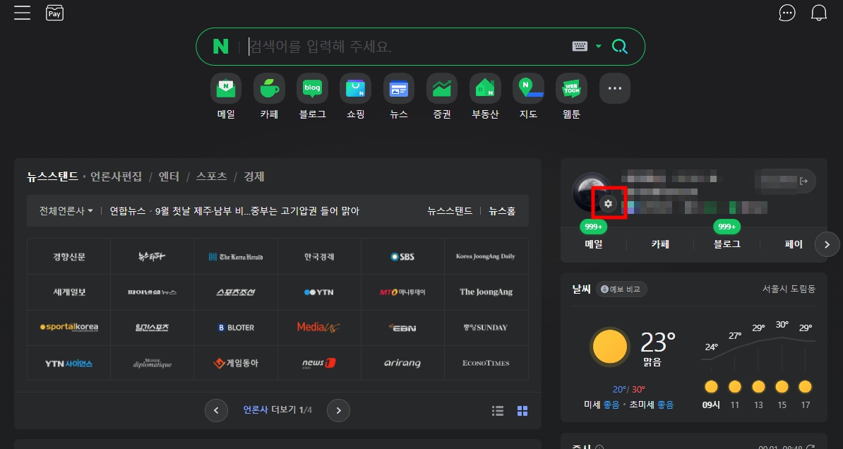 네이버 계정 해킹을 막기 위한 강력한 보안 설정