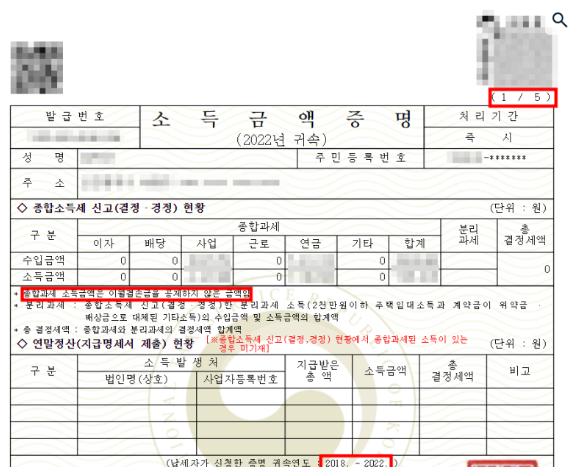 소득금액증명서 인터넷 발급 방법