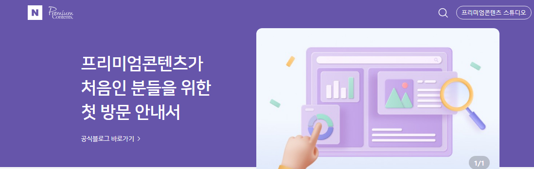 네이버프리미엄콘텐츠