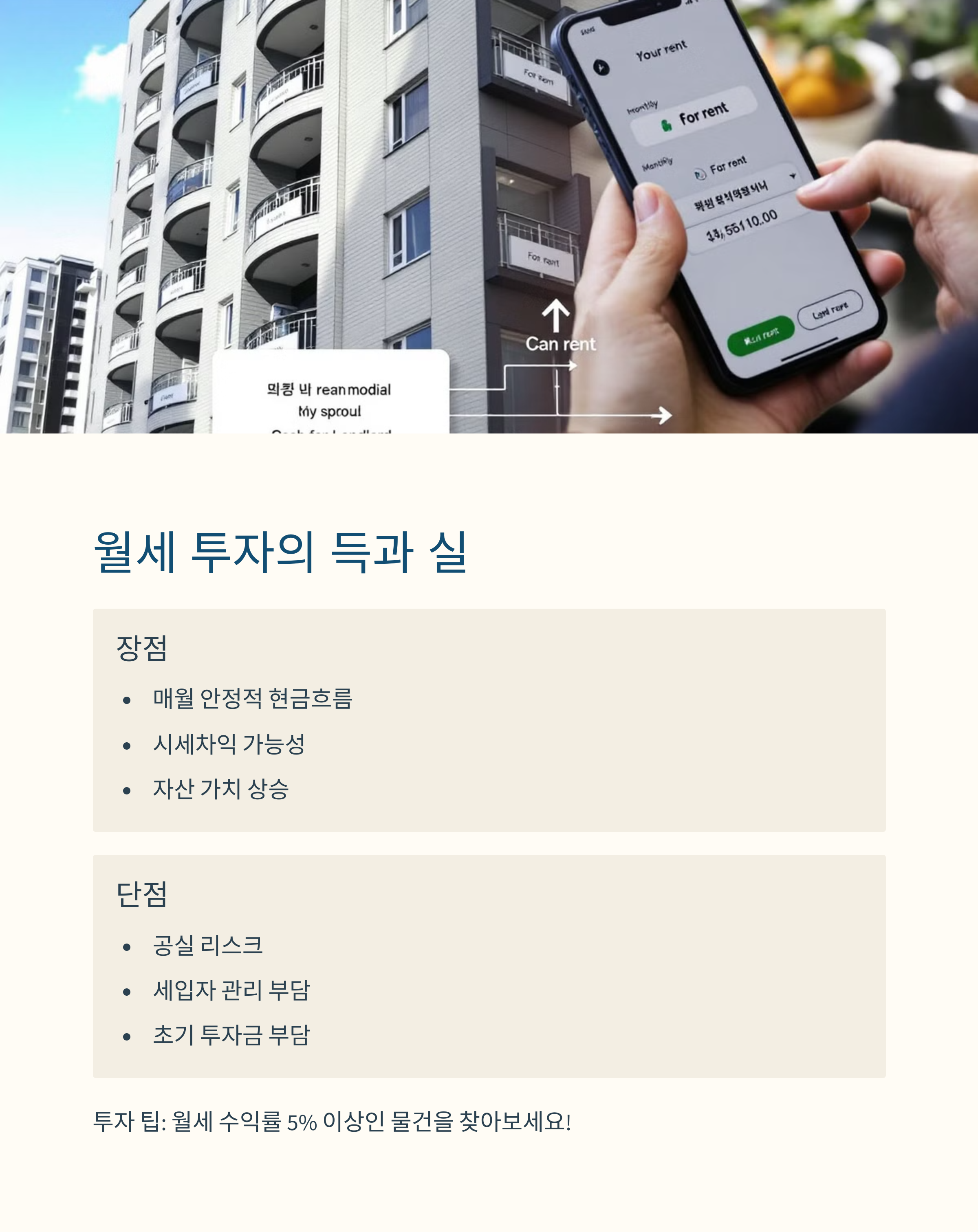 <img src="3-월세-투자:-높은-수익과-공실-리스크.jpg" alt="3. 월세 투자: 높은 수익과 공실 리스크 이미지" />
