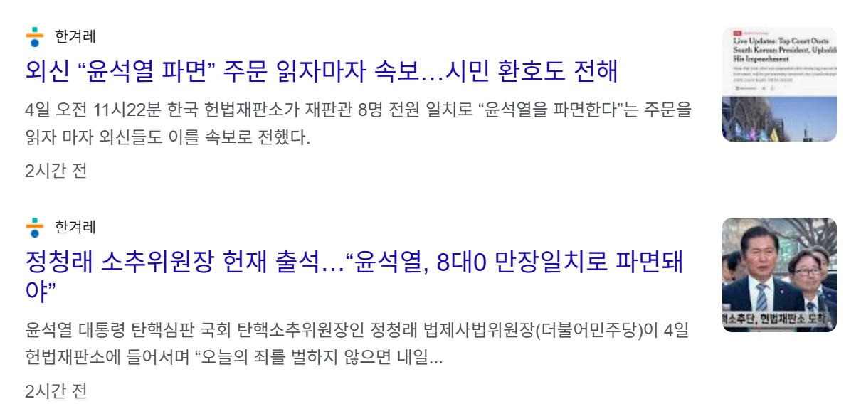 윤석열 대통령 파면