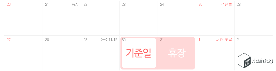 12월30일 기준일