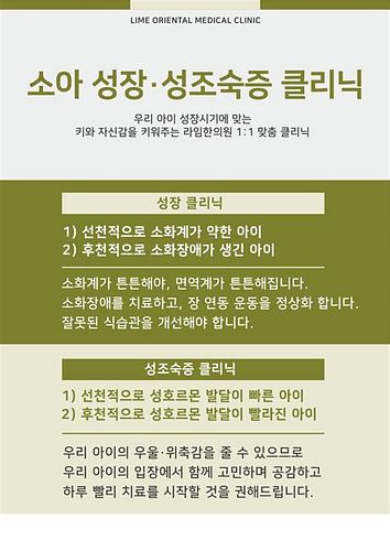 소아성장한의원