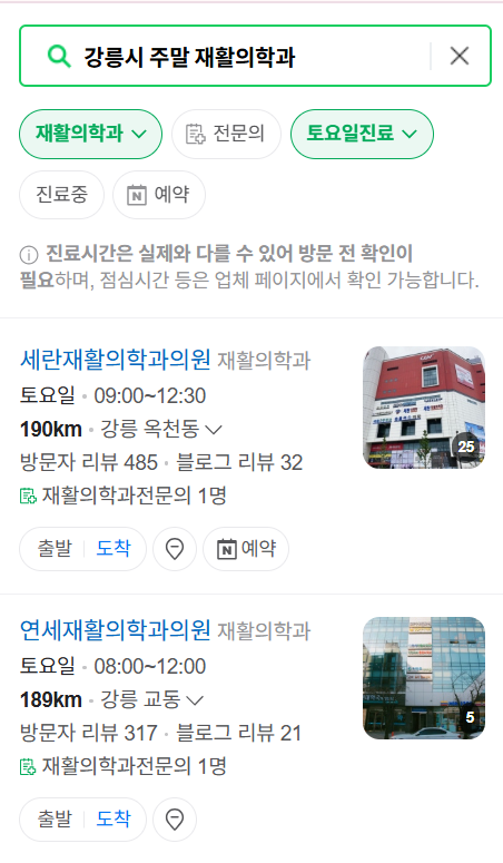 강릉시 주말 문 여는 재활의학과 병원 추천 목록 ❘ 토요일, 일요일, 공휴일 진료 병원 리스트(물리치료, 도수치료, 교통사고 재활)