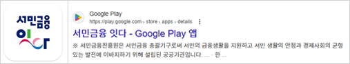 신용회복위원회-서민금융진흥앱-삼성폰용