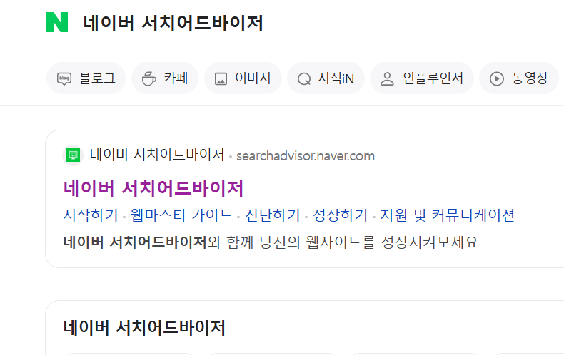네이버 서치어드바이저