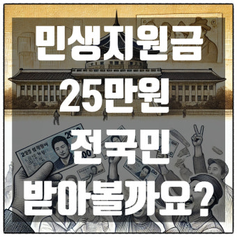 지원금 25만원 최신판 빠르게 알아보기 (2)