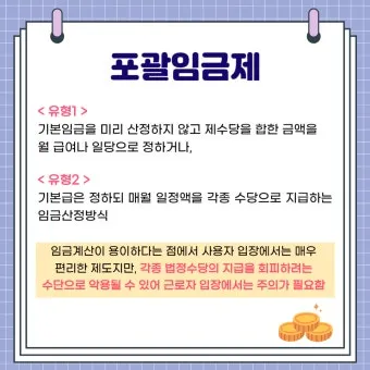 포괄임금제란 폐지 근로계약서 퇴직금 통상임금 금지 시간외수당 노동법 핵심 정리_8