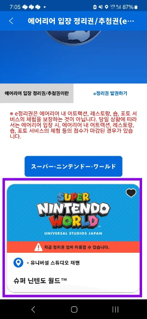 에어리어-입장권-받기