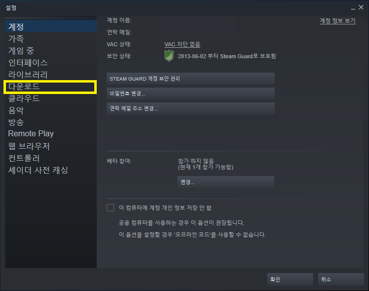 스팀 다운로드 탭 선택