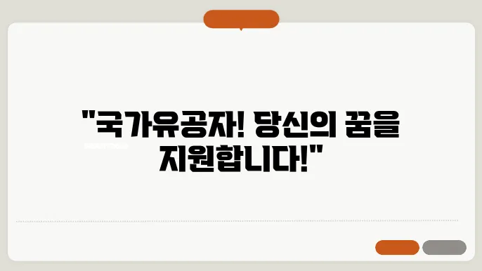 국가유공자 및 유가족 해결지원