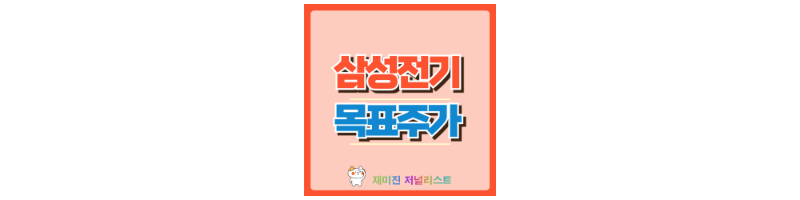 삼성전기 썸네일