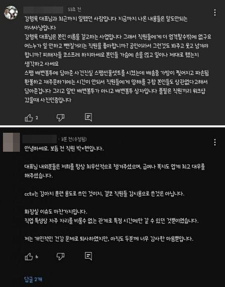 개통령 강형욱 갑질논란 '옹호론' 등장
