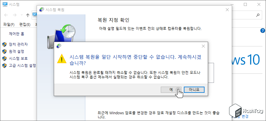 시스템 복원 대화상자