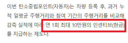 탄소중립포인트 자동차 신청