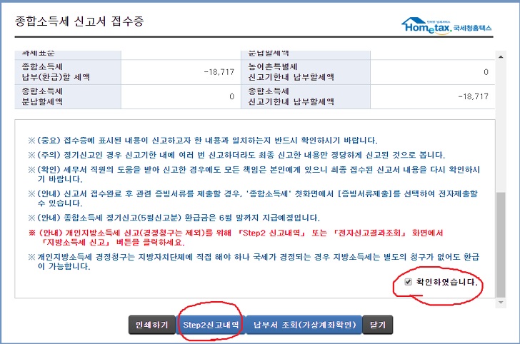 종합소득세-신고서접수증