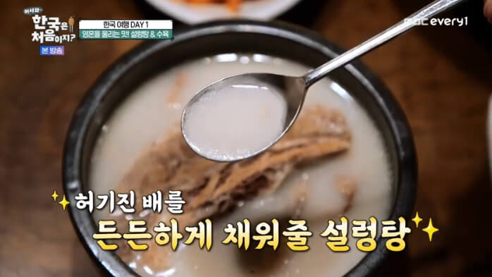 어서와-한국은-처음이지-불가리아-설렁탕