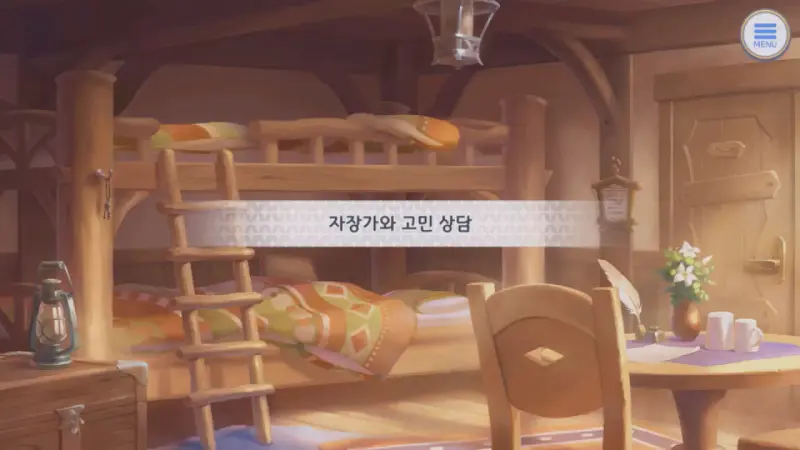자장가와 고민 상담