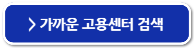 청년실업지원금 실업수당 신청