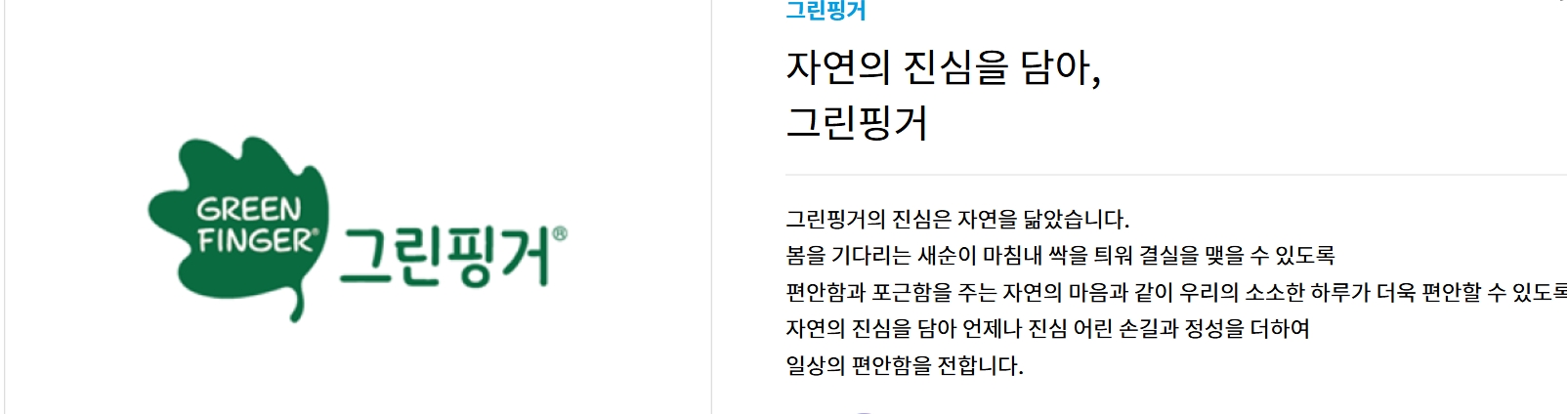 그린핑거, 민감한 아이 피부를 위한 저자극 케어 브랜드