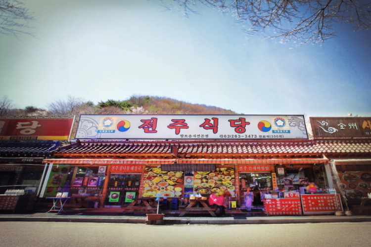 생방송오늘저녁 대둔산 복불복 투어 산채정식 더덕구이 정식 밋집 추천