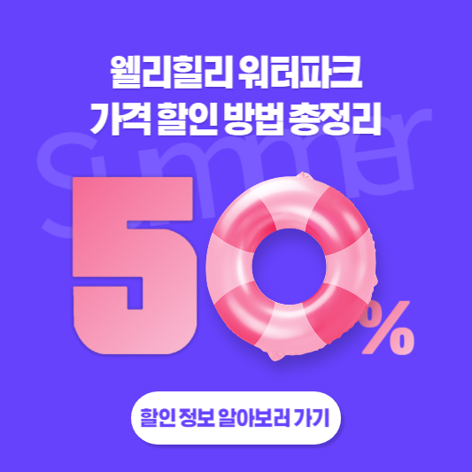웰리힐리파크 워터플래닛