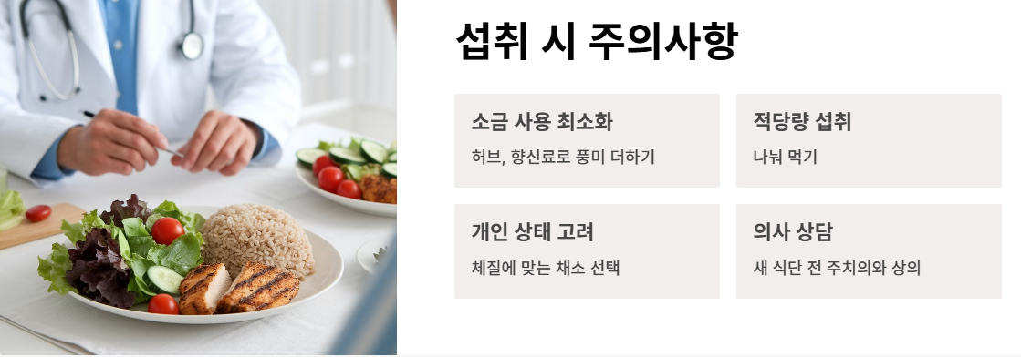 섭취 시 주의사항