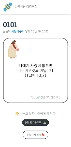 갤럭시 필수 성경 암송 말씀 구절 어플 추천 앱-22 갤럭시 필수 성경 암송 말씀 구절 어플 추천 앱-22