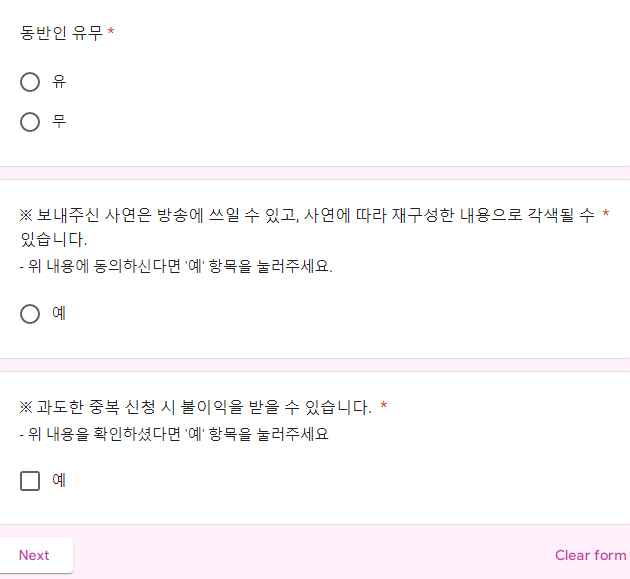 미스트롯3-방청신청