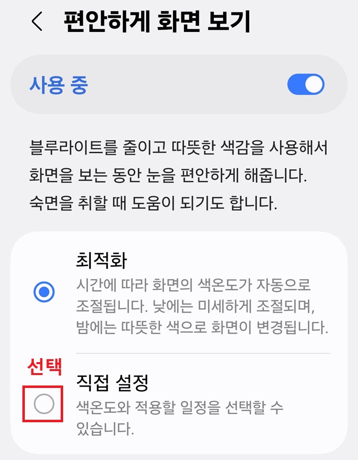 편안하게 화면보기 페이지 하단에 직접설정 메뉴 선택란 보임