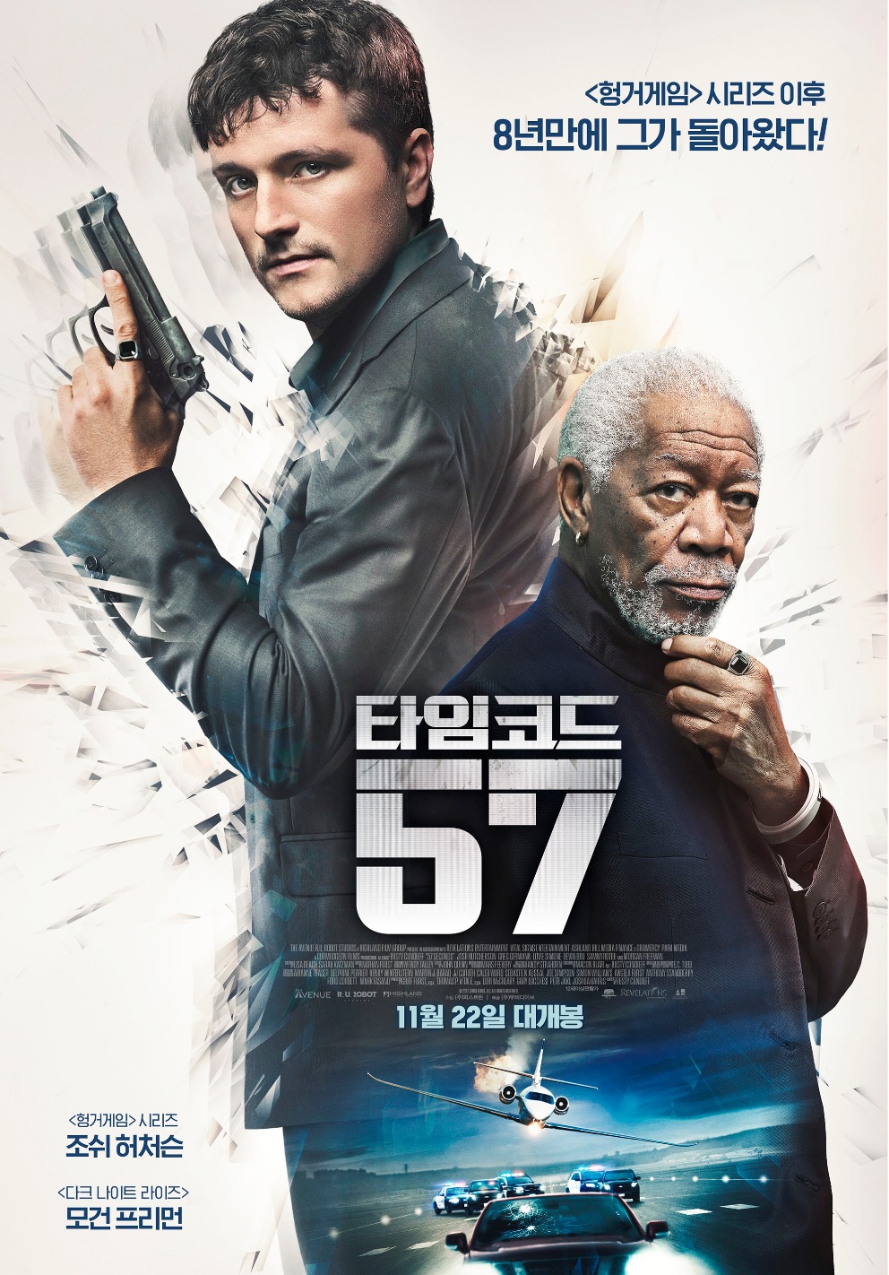타임코드 57