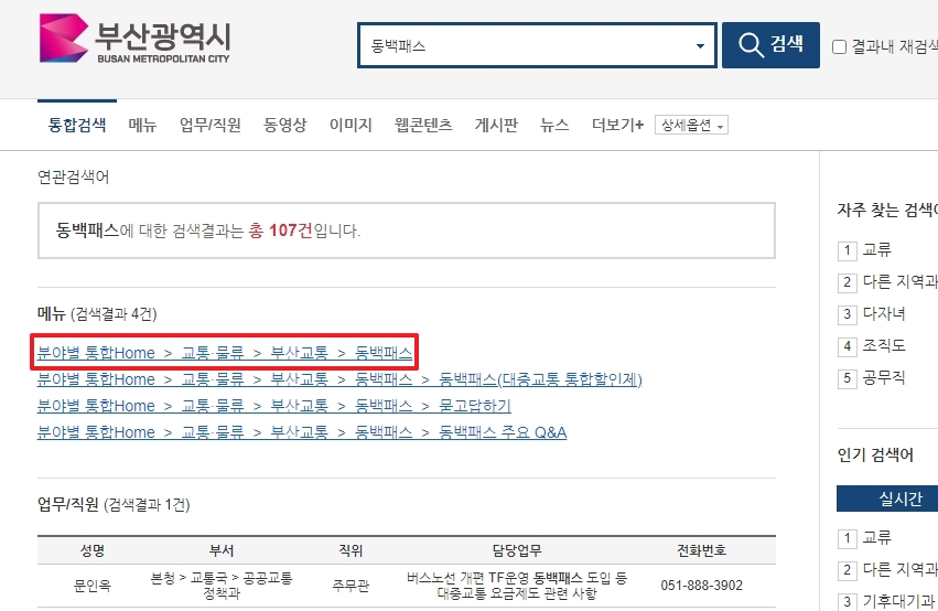 동백패스 관련 검색 결과 메뉴 안내