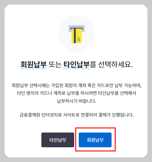 수도요금 쉽게 납부방법 납부페이지