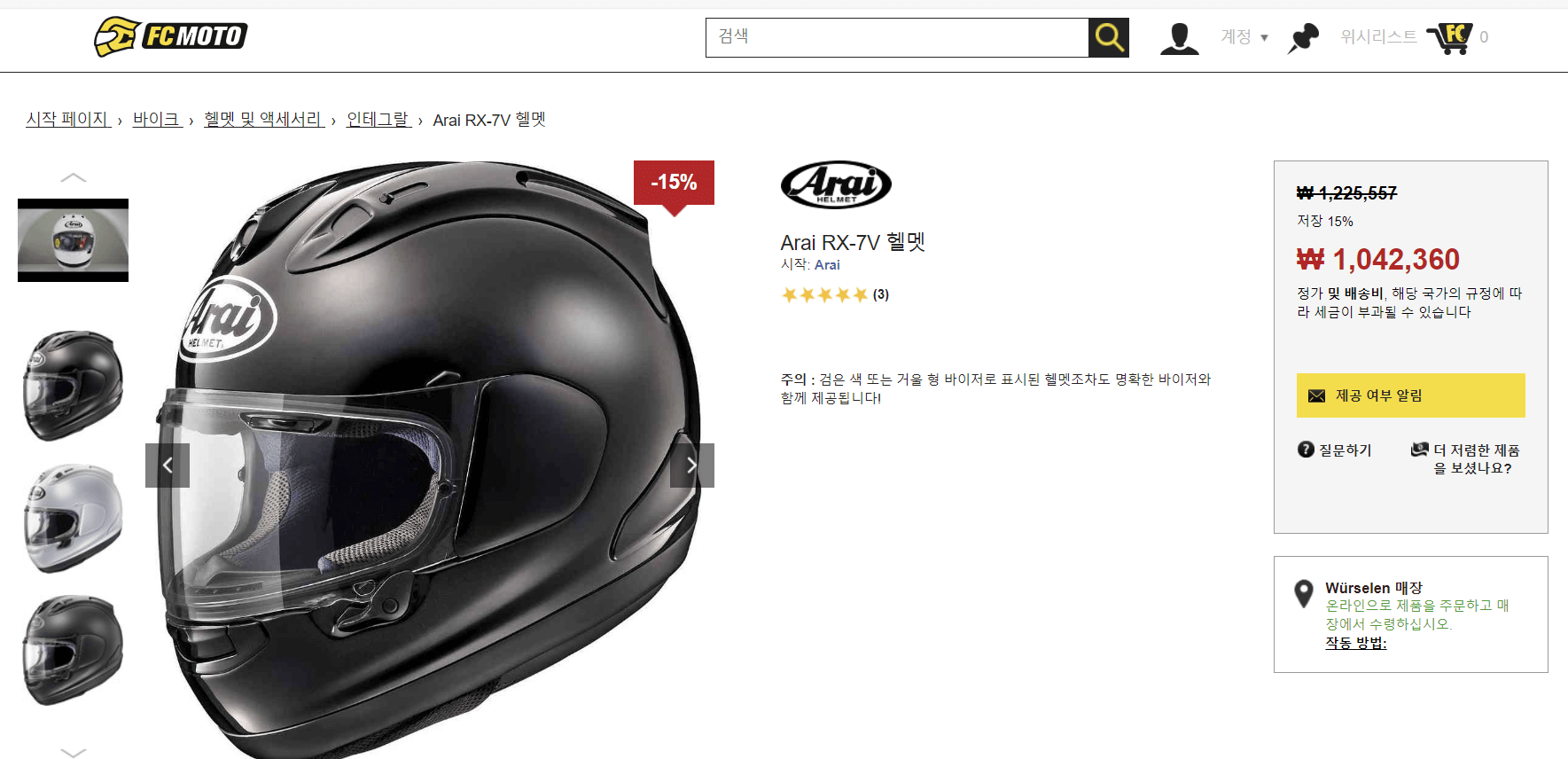 아라이 RX-7V (Arai RX-7V)