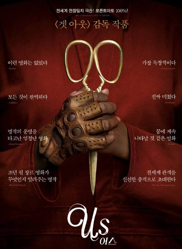 영화 어스 포스터