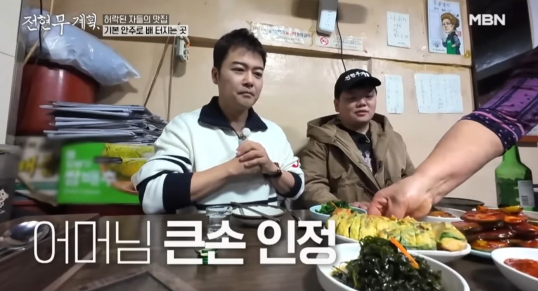 전현무계획 할매카세 서울역 &amp;#39;고향포차&amp;#39;