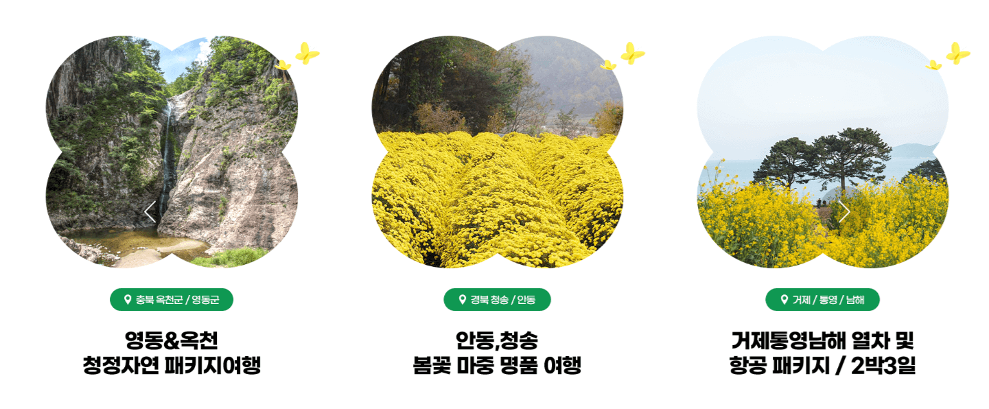 3월 여행가는 달 - 여행상품 최대 30%할인