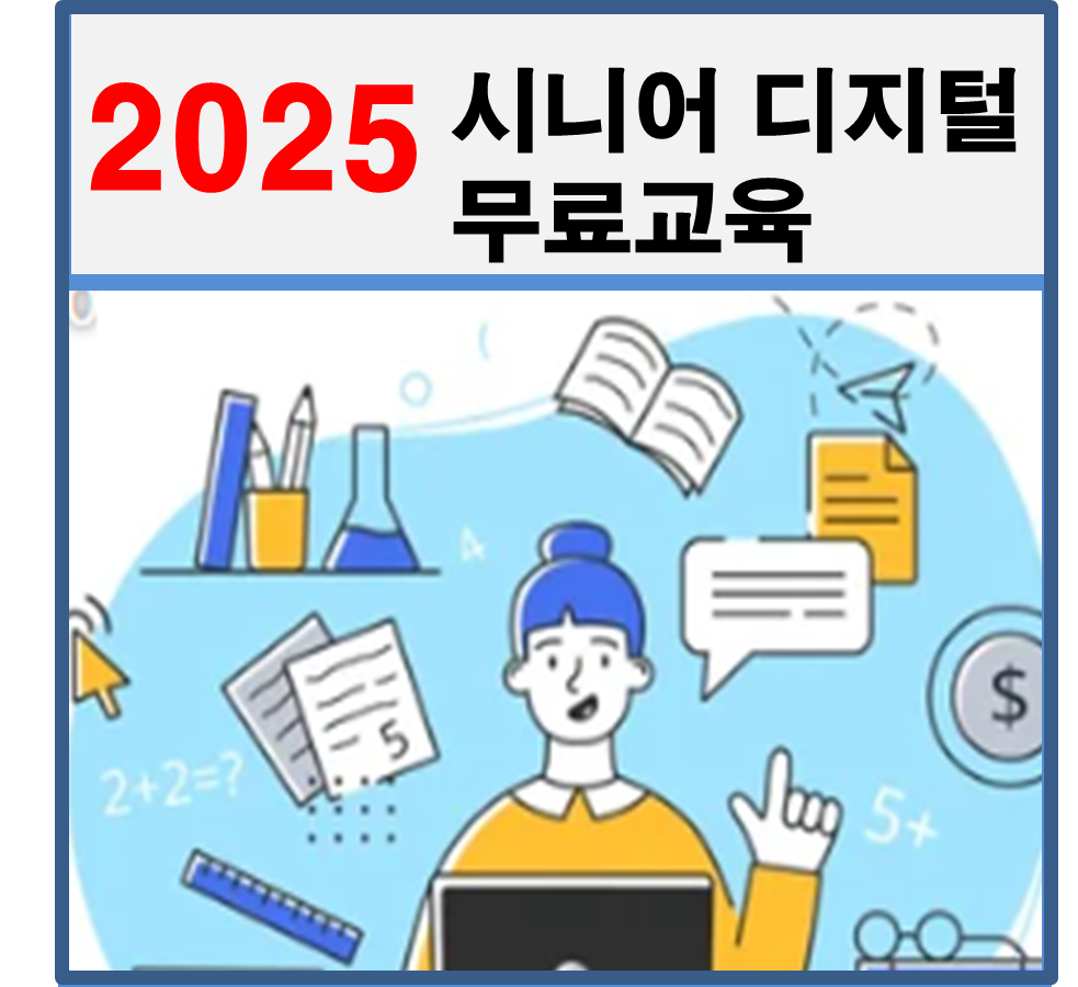 2025 무료 교육,전국 무료 교육 프로그램