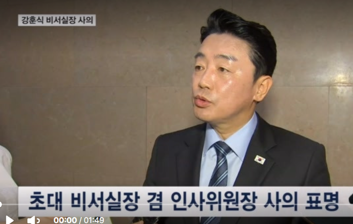 강훈식 비서실장 사의