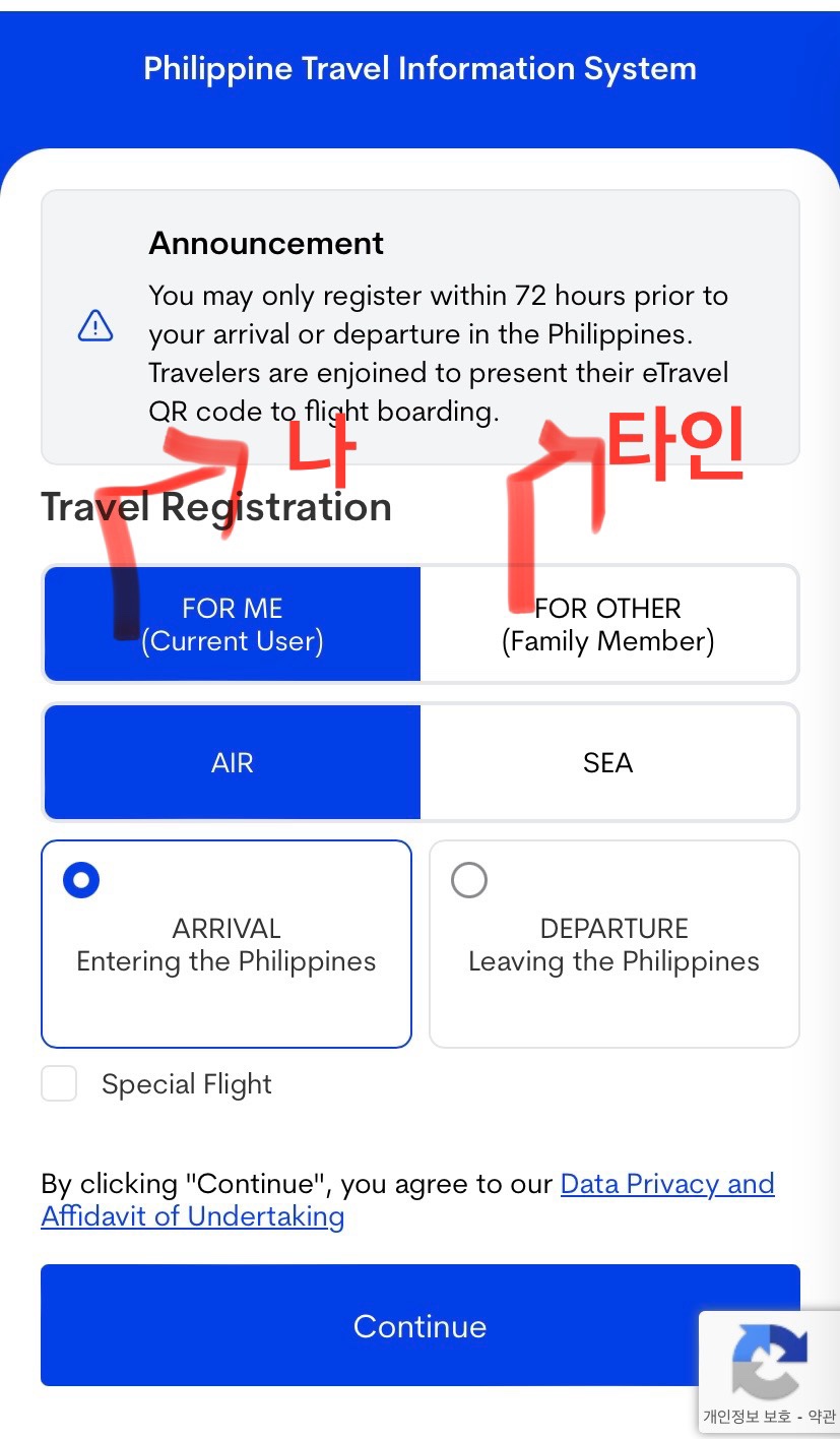 세부이트래블작성방법