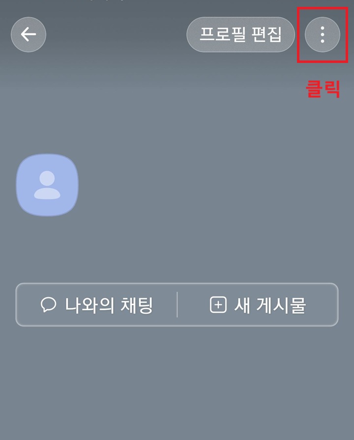 화면 우측상단에 점3개 모양 보임