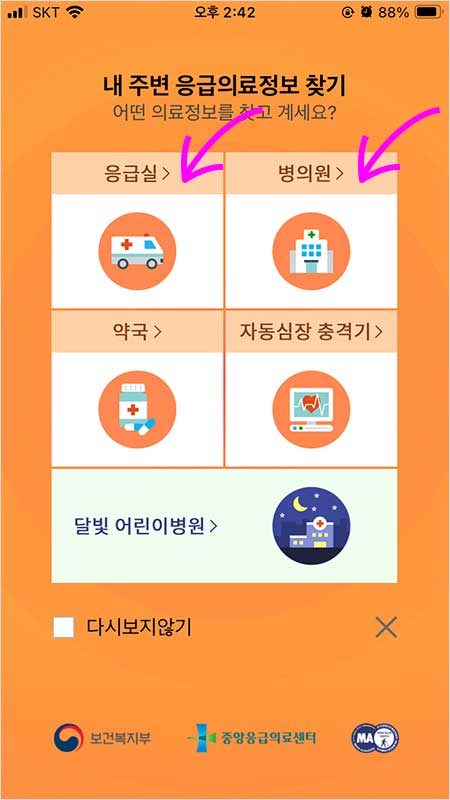설연휴 내 주변 문여는 병원 약국 찾기, 명절병원