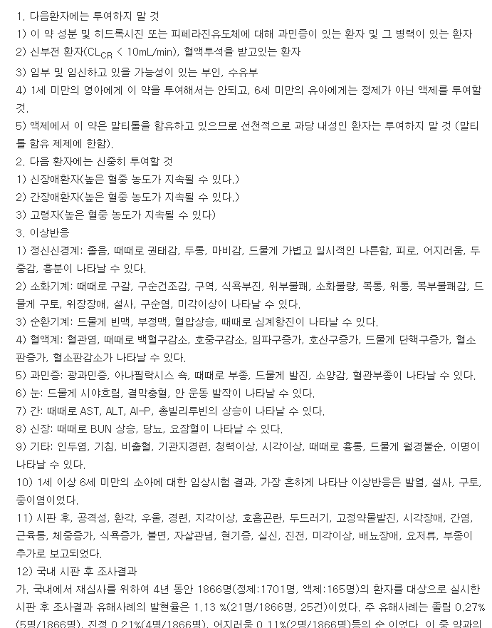 네오세틴액-복용-주의사항