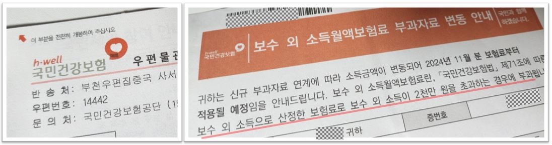 3. 건강보험료 부과 및 납부 기한 (예시)