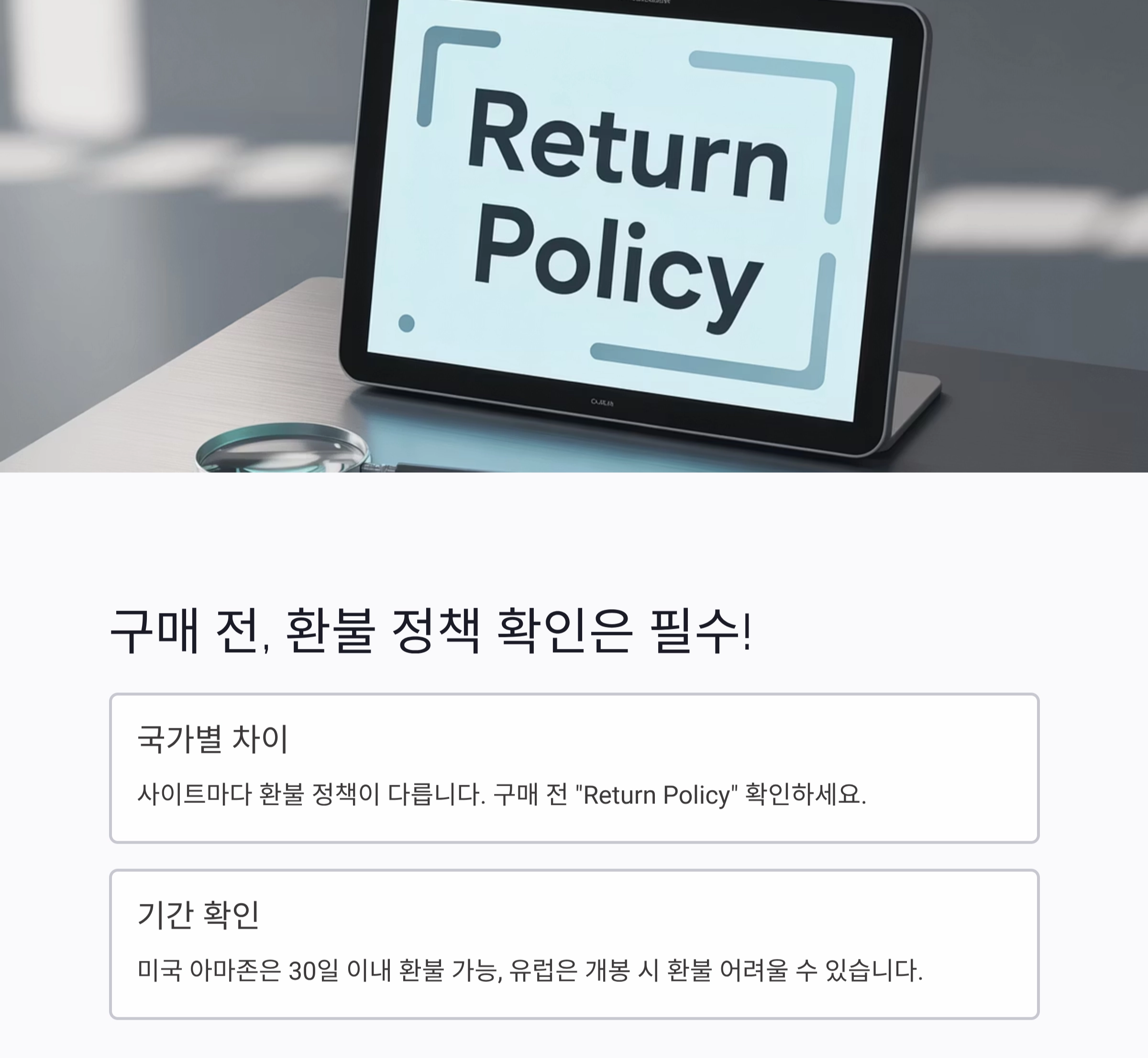 해외직구 환불법, 이렇게 하면 어렵지 않아요