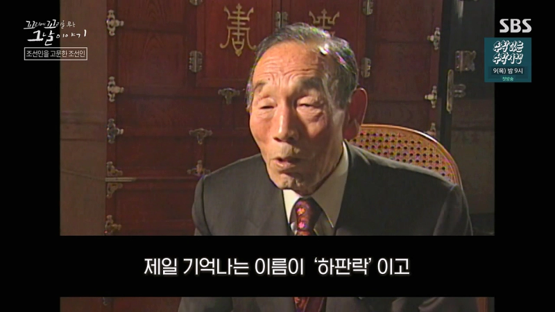 친일경찰 하판락